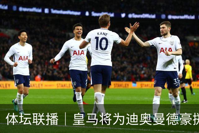 体坛联播｜皇马将为迪奥曼德豪掷1亿欧元，巴尔科拉身价暴涨