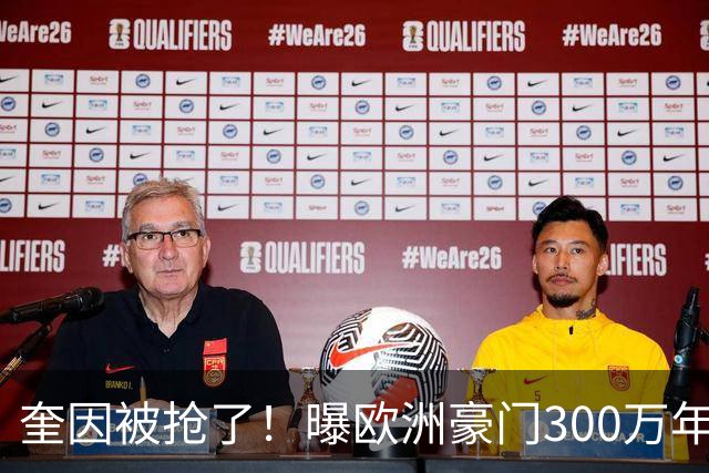 奎因被抢了！曝欧洲豪门300万年薪强行挖人，广东队惨遭重大打击